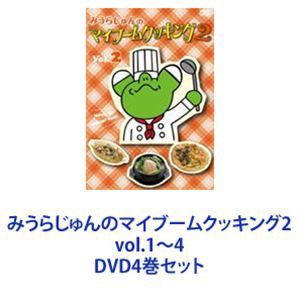 みうらじゅんのマイブームクッキング2 vol.1〜4 [DVD4巻セット]