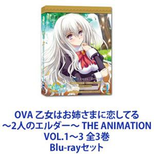 OVA 乙女はお姉さまに恋してる〜2人のエルダー〜 THE ANIMATION VOL.1〜3 全3巻 [Blu-rayセット]