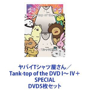 ヤバイTシャツ屋さん／Tank-top of the DVD I〜 IV＋SPECIAL [DVD5枚セット]