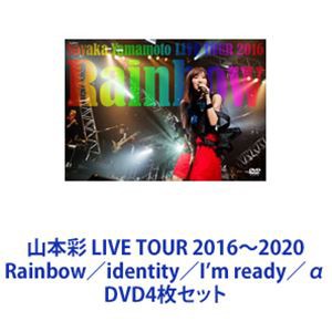 山本彩 LIVE TOUR 2016〜2020 Rainbow／identity／I’m ready／α [DVD4枚セット]