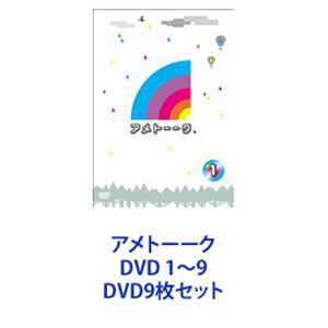 アメトーーク DVD 1〜9 [DVD9枚セット]