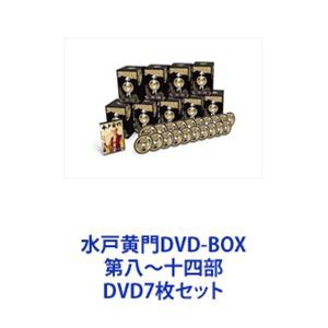 水戸黄門DVD-BOX 第八〜十四部 [DVD7枚セット]