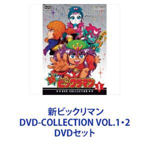 新ビックリマン DVD-COLLECTION VOL.1・2 [DVDセット]