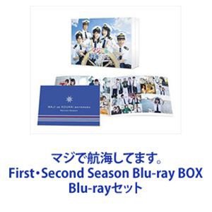 マジで航海してます。First・Second Season Blu-ray BOX [Blu-rayセット]