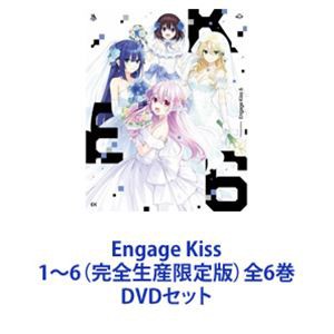 Engage Kiss 1〜6（完全生産限定版）全6巻 [DVDセット]