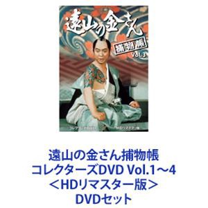 遠山 金さん dvdの通販｜au PAY マーケット
