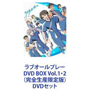 ラブオールプレー DVD BOX Vol.1・2(完全生産限定版) [DVDセット]/メディアu003eDVD・ビデオ