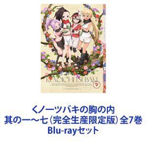 くノ一ツバキの胸の内 其の一〜七（完全生産限定版）全7巻 [Blu-rayセット]