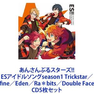 Trickstar / あんさんぶるスターズ!! ESアイドルソング season1 Trickstar／fine／Eden／Ra＊bits／Double Face [CD5枚セット]