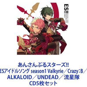 Valkyrie / あんさんぶるスターズ!! ESアイドルソング season1 Valkyrie／Crazy：B／ALKALOID／UNDEAD／流星隊 [CD5枚セット]