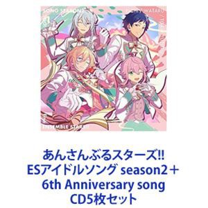 fine / あんさんぶるスターズ!! ESアイドルソング season2＋6th Anniversary song [CD5枚セット]