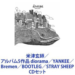 米津玄師 / アルバム5作品 diorama／YANKEE／Bremen／BOOTLEG／STRAY SHEEP [CDセット]