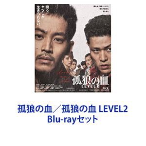 孤狼の血／孤狼の血 LEVEL2 [Blu-rayセット]