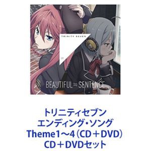 メイガス・トゥー / トリニティセブン エンディング・ソング Theme1〜4（CD＋DVD） [CD＋DVDセット]