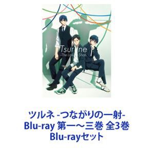 ツルネ -つながりの一射- Blu-ray 第一〜三巻 全3巻 [Blu-rayセット]