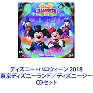 ディズニー・ハロウィーン 2018 東京ディズニーランド／ディズニーシー [CDセット]