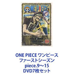 ONE PIECE ワンピース ファーストシーズン piece.9〜15 [DVD7枚セット]