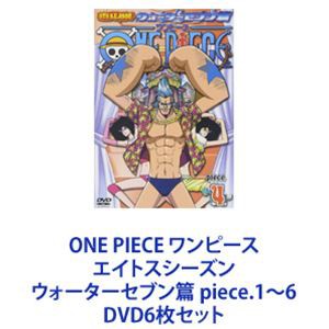 ONE PIECE ワンピース エイトスシーズン ウォーターセブン篇 piece.1〜6 [DVD6枚セット]