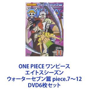 ONE PIECE ワンピース エイトスシーズン ウォーターセブン篇 piece.7〜12 [DVD6枚セット]