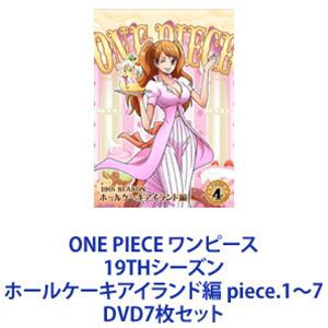 ONE PIECE ワンピース 19THシーズン ホールケーキアイランド編 piece.1〜7 [DVD7枚セット]