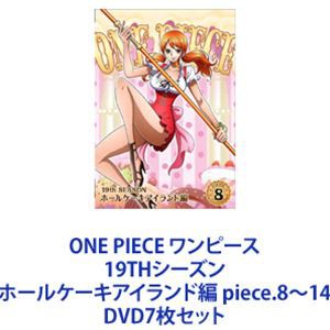 ONE PIECE ワンピース 19THシーズン ホールケーキアイランド編 piece.8〜14 [DVD7枚セット]