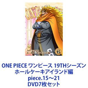 ONE PIECE ワンピース 19THシーズン ホールケーキアイランド編 piece.15〜21 [DVD7枚セット]