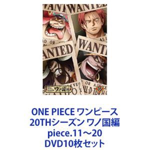 ワンピース dvd セットの通販｜au PAY マーケット