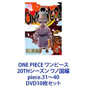 ONE PIECE ワンピース 20THシーズン ワノ国編 piece.31〜40 [DVD10枚セット]