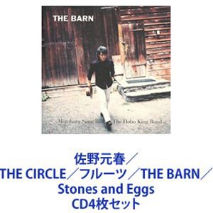 佐野元春 / THE CIRCLE／フルーツ／THE BARN／Stones and Eggs [CD4枚セット]