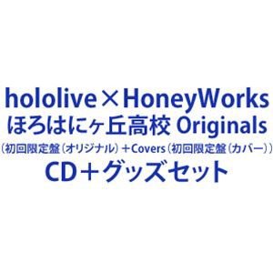 hololive×HoneyWorks / ほろはにヶ丘高校 Originals（初回限定盤（オリジナル））＋Covers（初回限定盤（カバー）） [CD＋グッズセット]