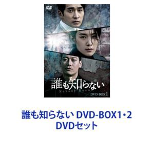 誰も知らない DVD-BOX1・2 [DVDセット]