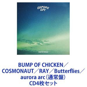BUMP OF CHICKEN / COSMONAUT／RAY／Butterflies／aurora arc（通常盤） [CD4枚セット]