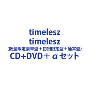 timelesz / timelesz（数量限定豪華盤＋初回限定盤＋通常盤） [CD＋DVD＋αセット]