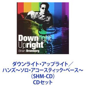 ブライアン・ブロンバーグ（cb） / ダウンライト・アップライト／ハンズ〜ソロ・アコースティック・ベース〜（SHM-CD） [CDセット]