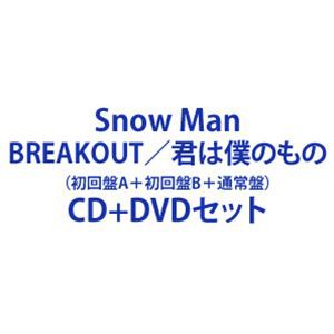 Snow Man / BREAKOUT／君は僕のもの（初回盤A＋初回盤B＋通常盤） [CD＋DVDセット]