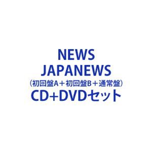 NEWS / JAPANEWS（初回盤A＋初回盤B＋通常盤） [CD＋DVDセット]