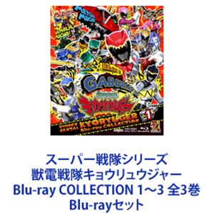 騎士竜戦隊リュウソウジャー Blu-ray COLLECTION つろ 全3巻
