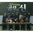 輸入盤 VARIOUS / 勉強の神 韓国ドラマOST （KBS） [CD]