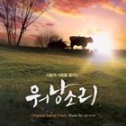 輸入盤 O.S.T. / 牛の鈴音 （ウォナンソリ） 韓国映画OST [CD]