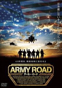 アーミー・ロード [DVD]