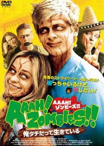 AAAH! ゾンビーズ!! 俺タチだって生きている [DVD]