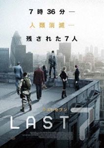 ラスト7 [DVD]