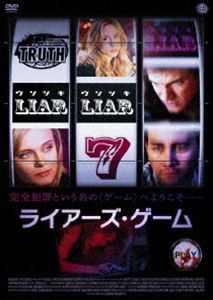 ライアーズ・ゲーム [DVD]