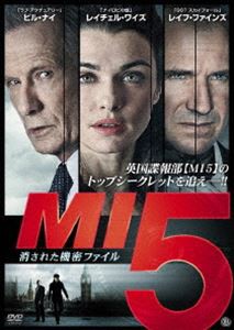 MI5：消された機密ファイル [DVD]