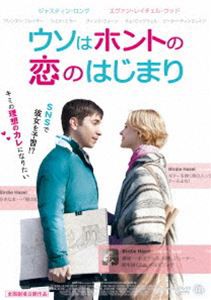 ウソはホントの恋のはじまり [DVD]