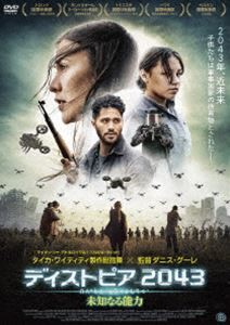 ディストピア2043 未知なる能力 [DVD]