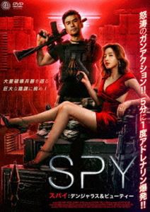 SPY／スパイ デンジャラス＆ビューティー [DVD]