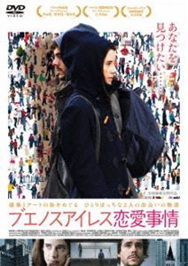 ブエノスアイレス恋愛事情 [DVD]