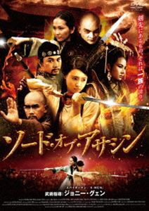 ソード・オブ・アサシン [DVD]