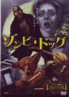 ゾンビ・ドッグ [DVD]